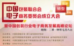 中國包裝聯(lián)合會關(guān)于同意組建“中國包裝電子商務(wù)委員