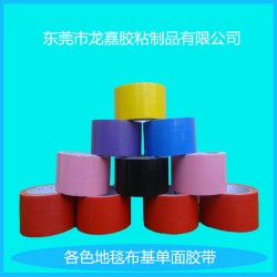 粘性強(qiáng)、易撕、防潮、耐寒 布基地毯膠帶