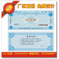 代金券抵扣券入場券門票防偽印刷、金色防偽貼紙、防偽標簽