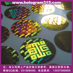 全息防偽標志、溫變防偽商標印刷、安全線水印纖維紙防偽印刷