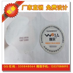 揭開式數(shù)碼查詢標、條形碼防偽標簽、食品包裝封口防偽貼紙