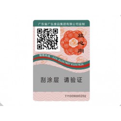 雙碼防偽，雙重保險(xiǎn)