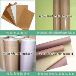 鐵氟龍漆布，焊布，PTFE高溫布，四氟布