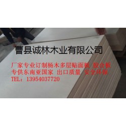 廠家直供楊木膠合多層板，素板，貼面板