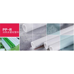 PPR管材管件，實(shí)惠的PP-R冷熱水管材管件