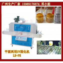 UV固化機(jī)LH-PR小型簡單UV固化機(jī)