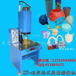 東莞 非定位旋轉(zhuǎn)熔接機(jī)，旋轉(zhuǎn)焊接機(jī)，旋轉(zhuǎn)機(jī)水杯，過濾杯