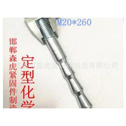 M20定型化學(xué)錨栓供應(yīng)廠家 想買(mǎi)價(jià)位合理的M20定型化學(xué)錨栓，就來(lái)森虎緊固件
