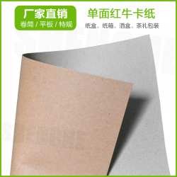 供應(yīng)單面紅牛 可淋膜復(fù)卷分切 350g 單面?？?/></a>
<ul><li><a href=