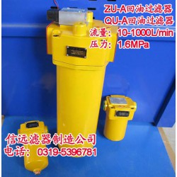ZU-A800*10FP、5FP 回油過濾器