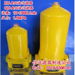 ZU-A630*30FP、20FP 回油過濾器