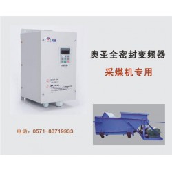 采煤機(jī)專(zhuān)用防塵變頻器 防粉塵變頻器