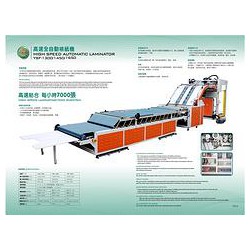高速全自動裱紙機(jī)：專業(yè)高速全自動裱紙機(jī)YSF-1300推*