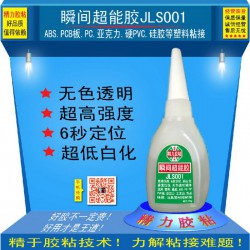 高端膠粘劑批發(fā)！502膠、進(jìn)口瞬干膠、進(jìn)口AB結(jié)構(gòu)膠、UV膠、電子電器膠、金屬塑料專用膠等。
