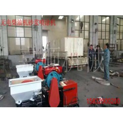 優(yōu)惠的無電柴油機砂漿噴涂機 邢臺哪里有供應質量好的無電柴油機砂漿噴涂機