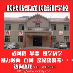 戒網(wǎng)癮學(xué)校，口碑好的湖南特殊教育學(xué)校推*