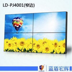 促銷窄邊液晶拼接屏 超低價(jià)的超窄邊液晶拼接屏-LD- PJ4001藍(lán)盾宏輝供應(yīng)