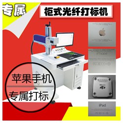 *流的經(jīng)緯20w全封閉激光打碼機(jī)金屬刻字機(jī)_正規(guī)的后殼激光打標(biāo)機(jī)，別錯過經(jīng)緯激光設(shè)備