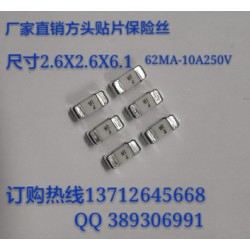 廠家直銷方頭貼片保險(xiǎn)絲T2A250V價格行情：想買口碑好的方頭貼片保險(xiǎn)絲T2A250V就來東莞得瞇