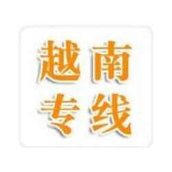 珠海到越南河內(nèi)，海陽(yáng)，胡志明貨運(yùn)門到門哪家強(qiáng) 英邦物流
