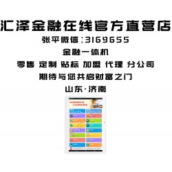 天津金融一體機(jī)|【推*】匯之澤電子商務(wù)出售匯澤金融一體機(jī)