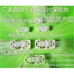 東莞好的T1A250V方頭貼片保險(xiǎn)絲廠家推*|T1A250V貼片保險(xiǎn)絲價格