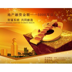 項目貸款找安 徽元 達集團~~~安徽企業(yè)抵押融資貸款！