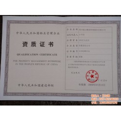 譽滿城公司提供可靠的物業(yè)資質(zhì)代辦，濮陽物業(yè)資質(zhì)代辦