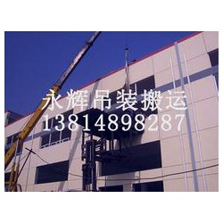 蘇州搬運公司有哪些，專業(yè)吊裝搬運哪家便宜
