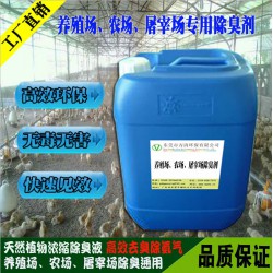 養(yǎng)豬場(chǎng)糞便除臭劑 高效除臭 無(wú)毒無(wú)刺激 廠(chǎng)家直銷(xiāo) 可200倍稀釋