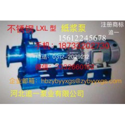 LXL型不銹鋼水泵價格行情，有品質(zhì)的LXL型不銹鋼紙漿泵供應(yīng)商是哪家