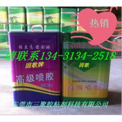 地毯專用油性噴膠、PVC噴膠、隔熱棉噴膠、箱包噴膠、海綿膠