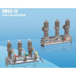 優(yōu)質的ZW32系列戶外高壓真空斷路器銷售，ZW8A-12戶外真空斷路器