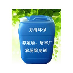東莞供應(yīng)好的養(yǎng)殖場(chǎng)、屠宰廠(chǎng)、農(nóng)場(chǎng)除臭劑 ：出口養(yǎng)殖場(chǎng)除臭劑