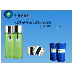 暢銷的東莞炅盛塑膠科技有限公司在哪里，東莞PP真空電鍍底水