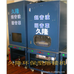供應(yīng)淄博、濟(jì)南濰坊超聲波塑料熱合焊接機(jī)