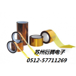 南昌市廠家銷售聚酰亞胺絕緣膠帶，蘇州衍騰電子生產(chǎn)高溫絕緣膠帶