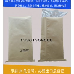 供應(yīng)*牛皮紙袋，危險品牛皮紙袋，化學(xué)品牛皮紙袋，危險品包裝