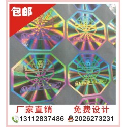 紙質電碼標簽、全息定位燙防偽標 激光定位燙防偽標