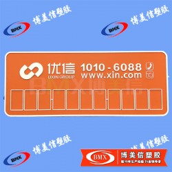 供應臨時停車牌 廣告禮品?？颗?博美信廠家定制