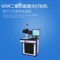 60W二氧化碳激光打標(biāo)機(jī)產(chǎn)品介紹 打標(biāo)機(jī)價格