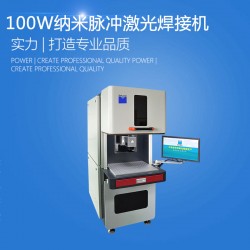 納米脈沖自動激光焊接機(jī) 金屬激光焊接機(jī)廠家