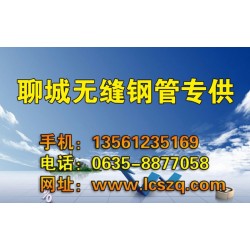 聊城供應(yīng)優(yōu)良的20#無(wú)縫鋼管，新型20#無(wú)縫鋼管