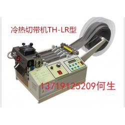 全自動切斷機(jī)、電腦切斷機(jī)、全自動斷帶機(jī)