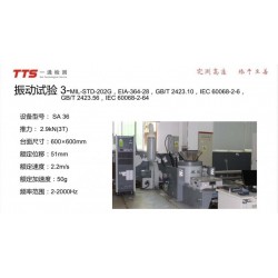 連接器振動(dòng)測(cè)試報(bào)告，機(jī)械沖擊測(cè)試報(bào)告