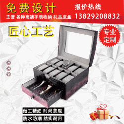 皮盒生產(chǎn)廠(chǎng)家定做皮質(zhì)手表收納禮盒