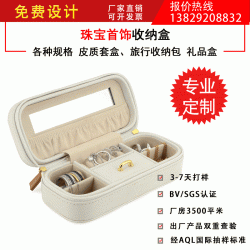 首飾盒定制工廠(chǎng)定做便攜式PU皮首飾包裝盒