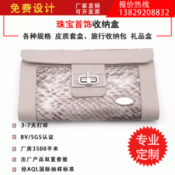 皮盒工廠(chǎng)定做珠寶首飾收納包 便攜式珠寶首飾包裝盒