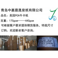 供應(yīng)進(jìn)口全木漿美國(guó)PCA?？?美國(guó)牛卡/青島進(jìn)口?？?/></a>
<ul><li><a href=