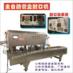 雙排流水線塑料餐盒封口機(jī)、豆腐盒封口機(jī)、上海封口機(jī)廠家